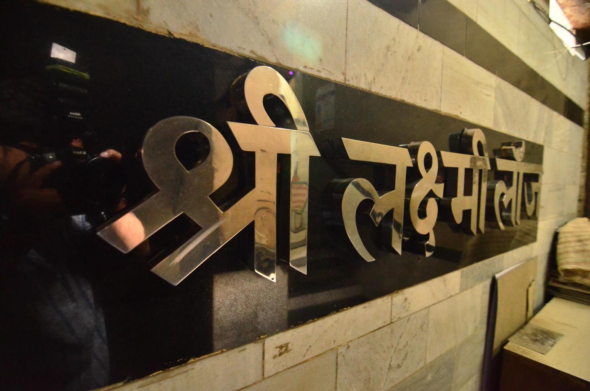 Shri Laxmi Lodge — Photos 1